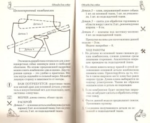 Выкройка цельнокроенного комбинезона