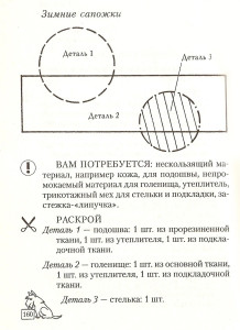 Выкройка зимних сапожек